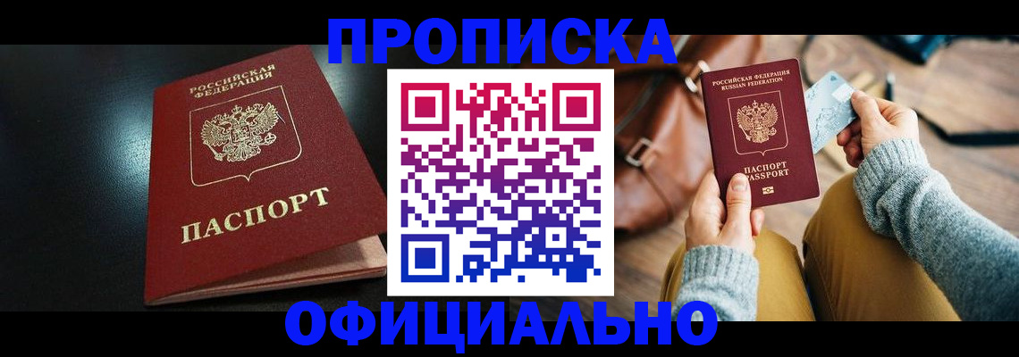 прописка от собственника в Боготоле