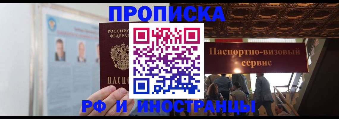 временная регистрация для школы в Боготоле