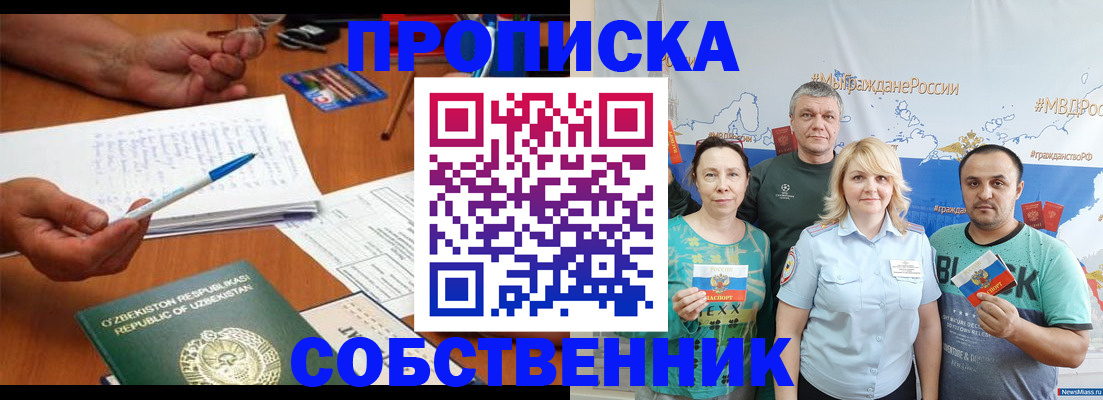 прописка для школы в Боготоле
